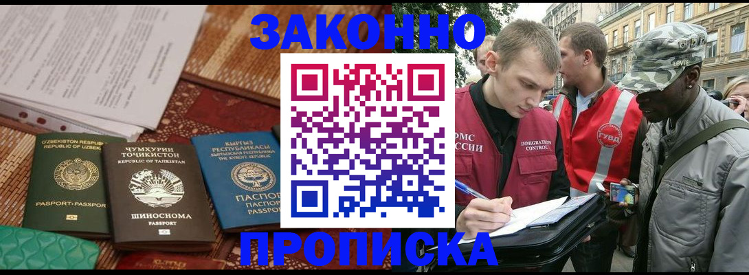 прописка регистрация в Казани